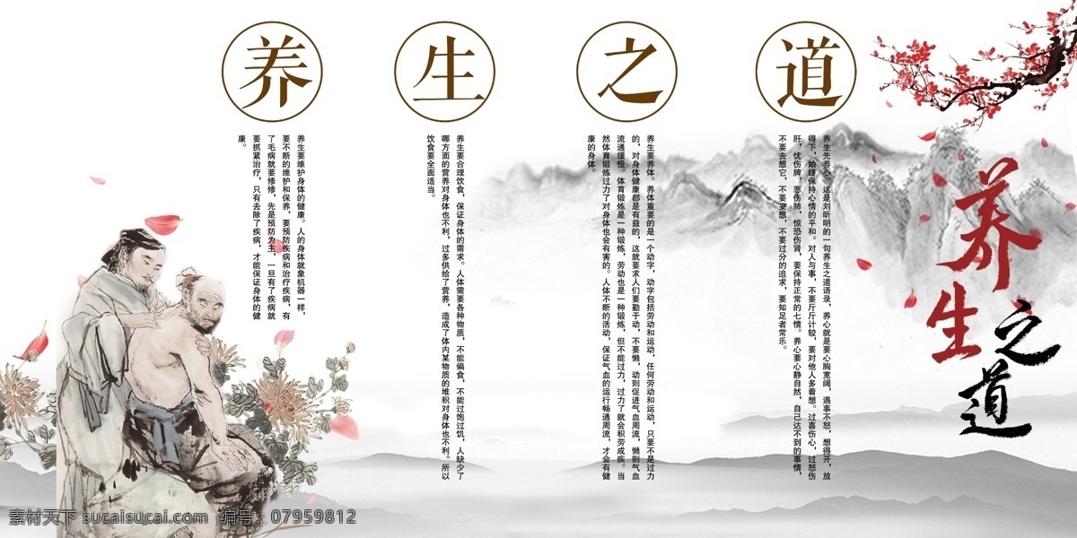 养生之道素材图片下载-素材编号07959812-素材天下图库