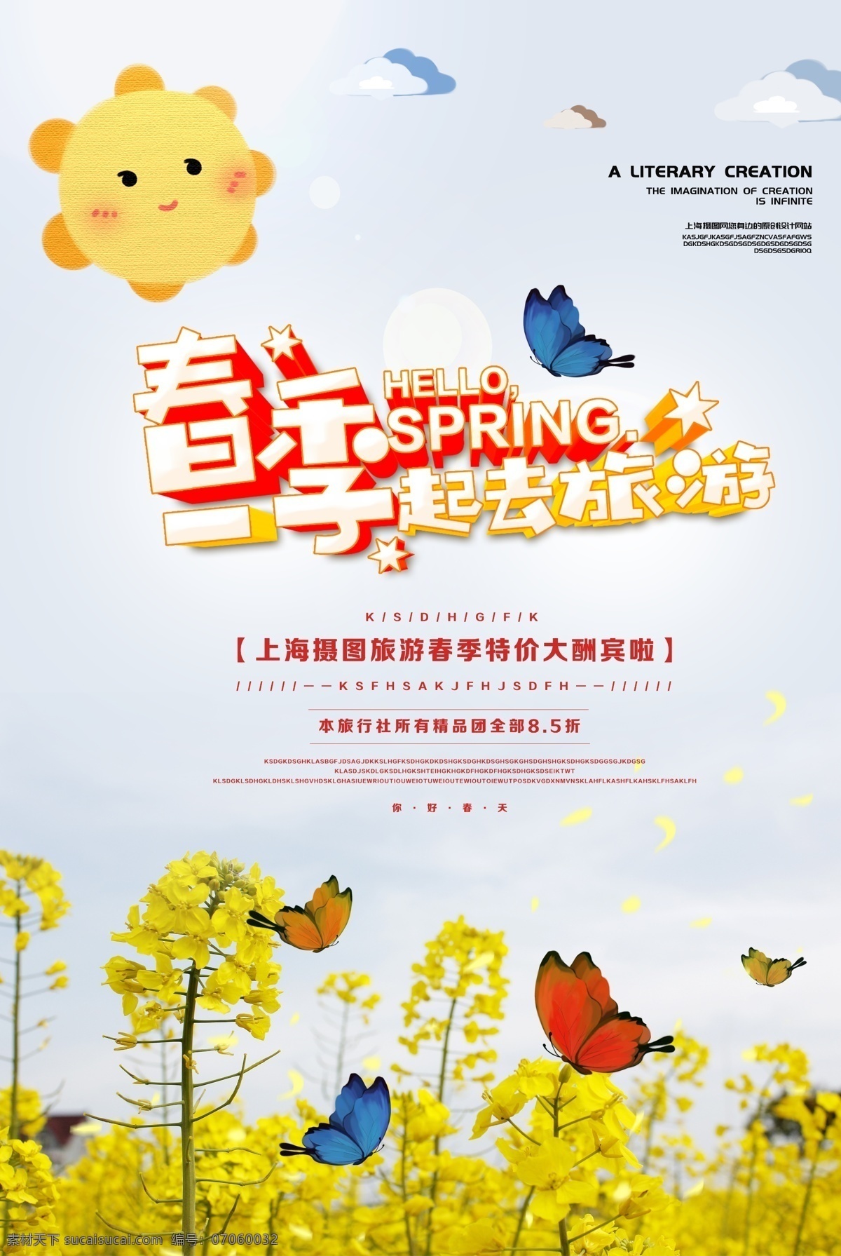 春季旅游海报 初春踏青海报 初春 春天 春季 郊外旅游海报 郊外活动海报 小清新海报 简约现代海报 春季海报 春天海报 线路 推广 海报 热门 景点 介绍 立体字海报 油菜花田海报 油菜花