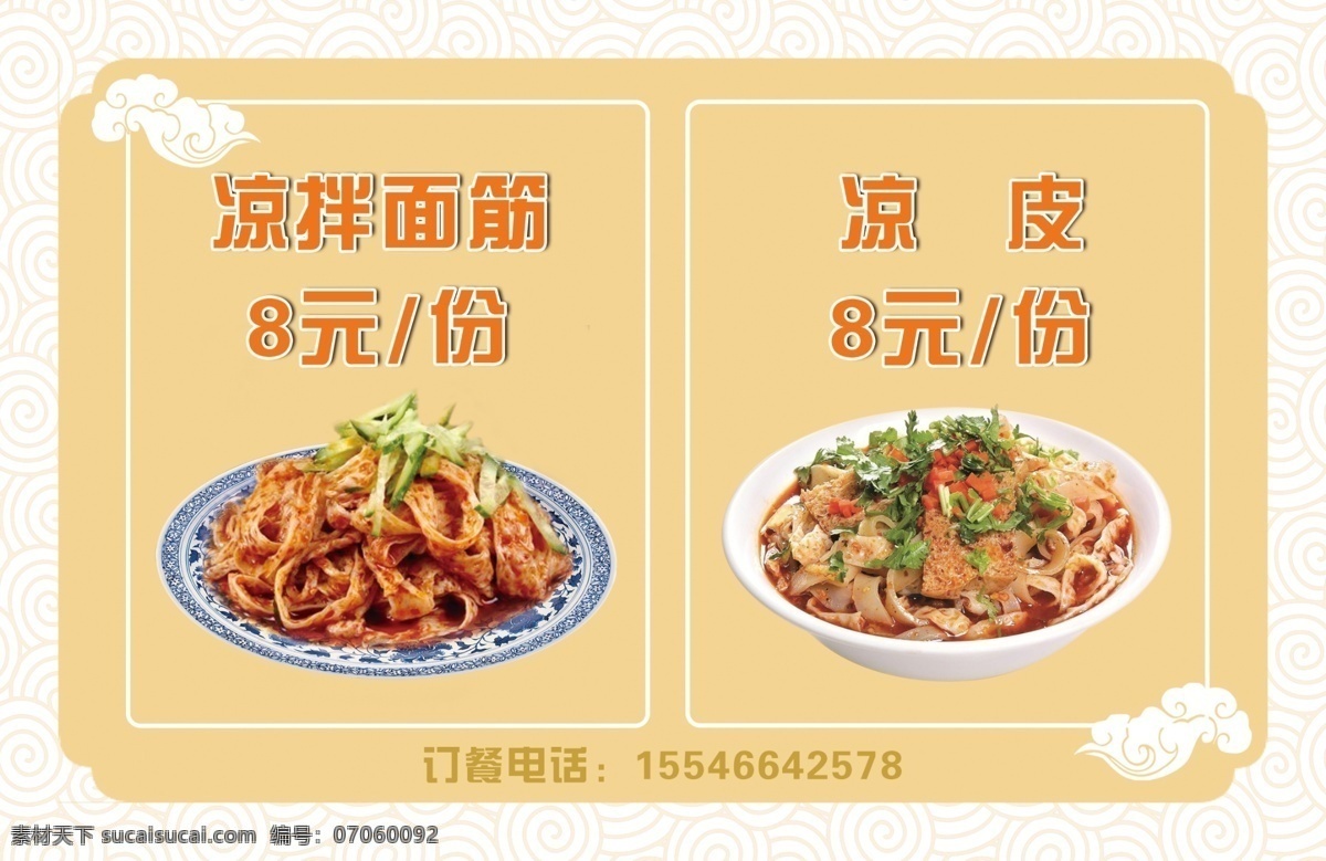 凉皮 价格 价目 灯片 免抠图 分层