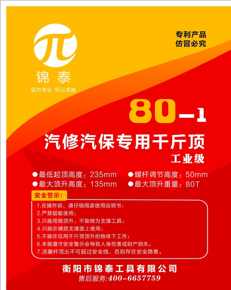 不干胶贴 海报 传单 dw 汽修 千斤顶 招贴设计