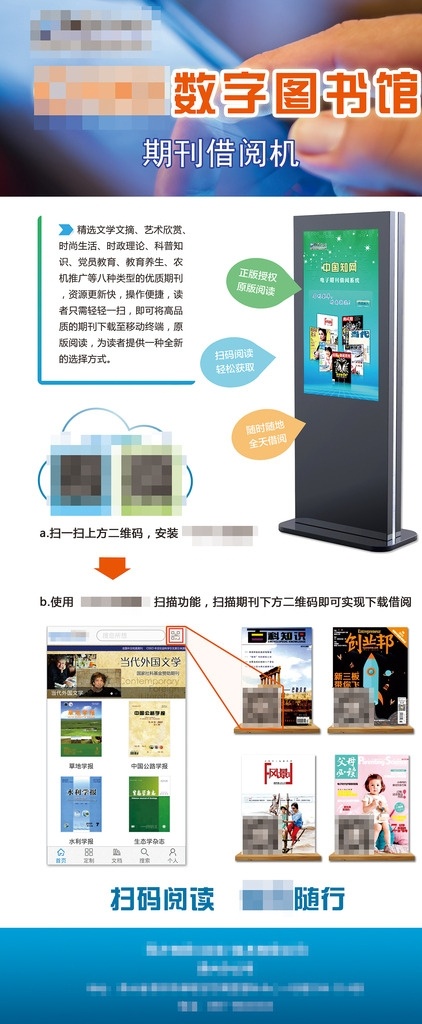 触摸屏 借阅 机 流程 易拉宝 借阅机 广告机 展板模板