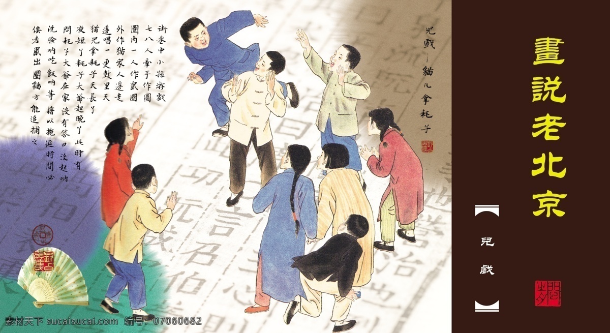 卡片设计 老北京 风土人情 市井生活 京华逸趣 小商贩 庙会 市井人物 儿戏 中国民俗 分层 源文件