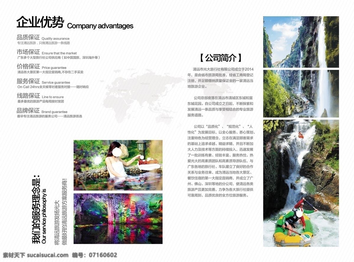 画册 杂志 温泉 连州地下河 激流勇进 漂流 美女 地形图 对折页 背景 宣传单 单页 彩页 清远 画册设计
