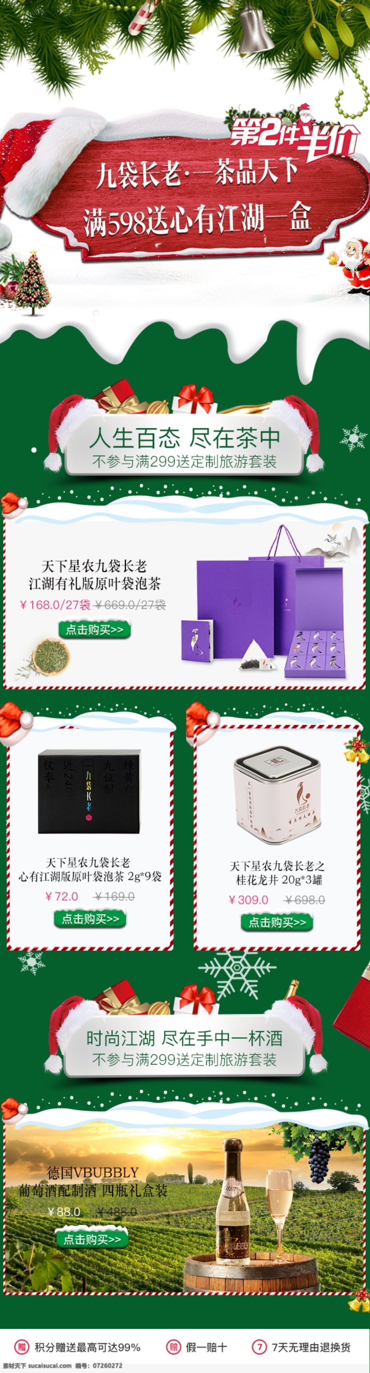 圣诞节 元旦 二级 页面 首页 分层 模版 茶叶 二级页面 酒水 圣诞节页面 双旦二级页面 无线端 元旦页面
