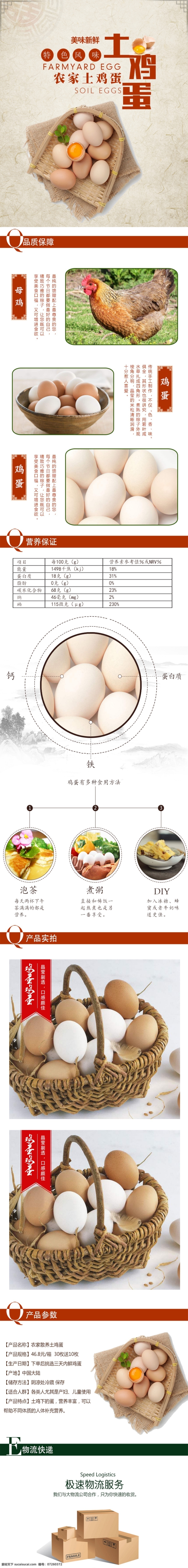 中国 风 农家 土 鸡蛋 小 清新 详情 页 模板 蛋黄 蛋壳 公鸡 母鸡 山水画 土鸡蛋 小清新 中国风