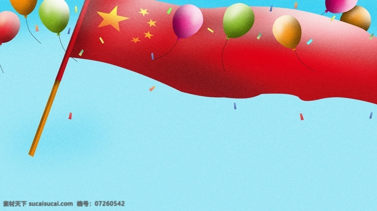 彩绘 气球 国旗 背景 喜庆 彩色背景 清新背景 小清新 礼花 色彩背景 特邀背景 背景展板 水彩背景