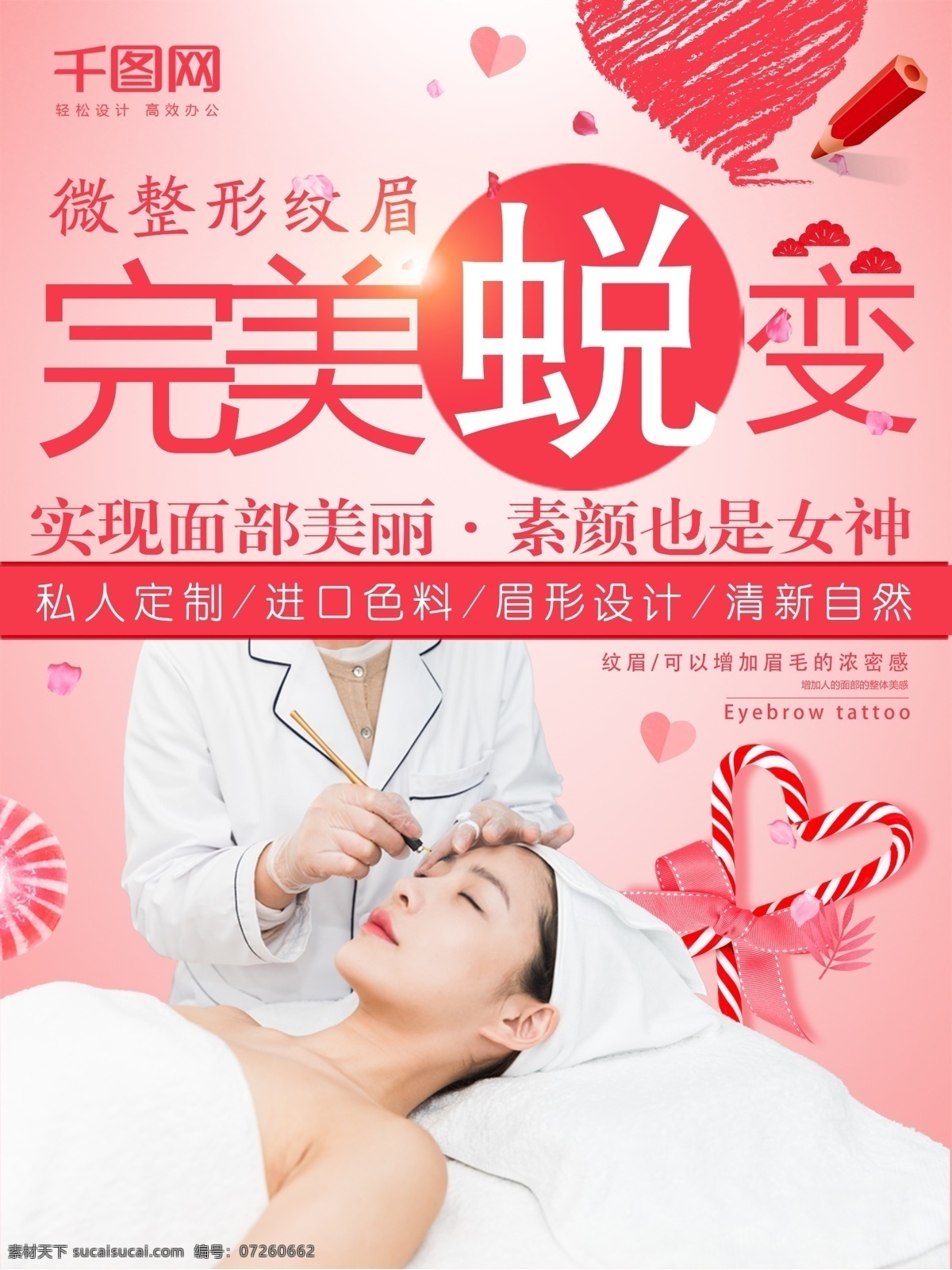 微型 形 纹 眉 完美 蜕变 美容 美丽 清新自然 女神 微型形纹眉 纹眉 粉色 女生 素颜 面部 眉形设计 私人定制 流连 流连印象