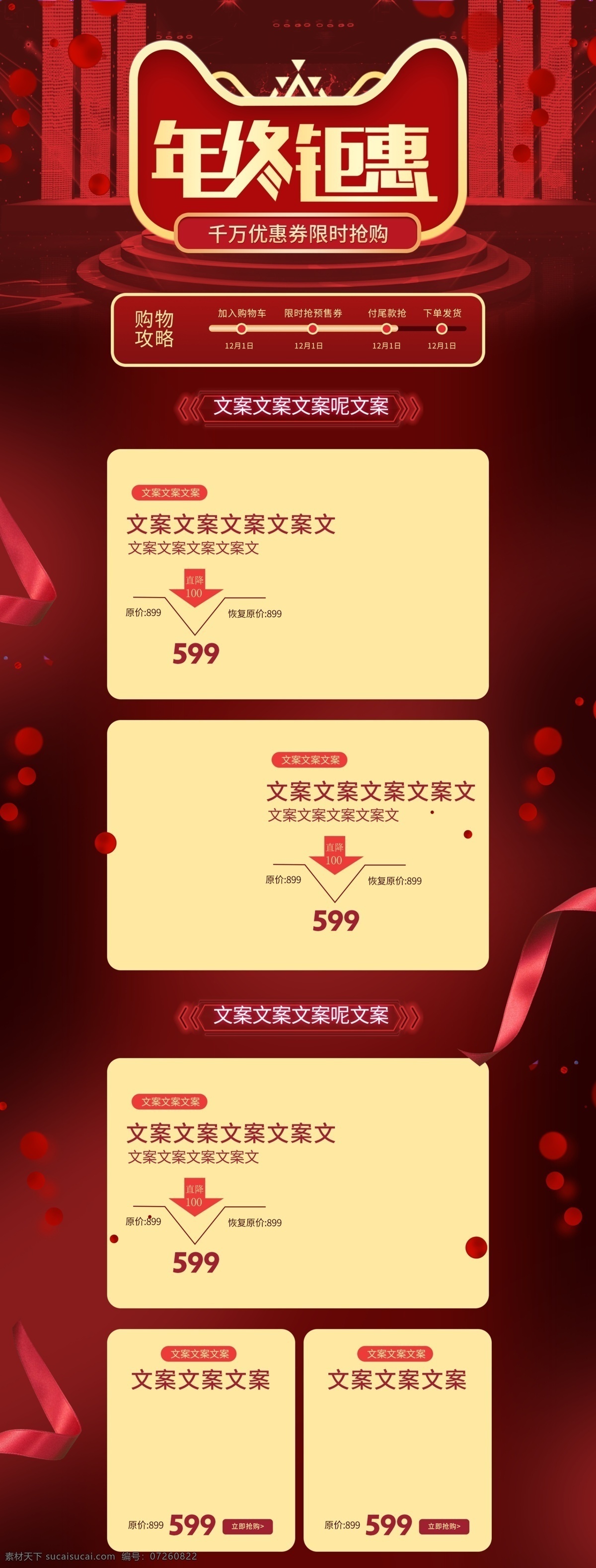 淘宝 天猫 红色 年终 钜 惠 首页 模板 双十二 优惠券 光效 双十二首页 年终盛典 淘宝亲亲节 促销首页 年终大促 喜庆 时尚 喜庆首页 促销活动首页 年货节 新年 感恩回馈 漂浮物 金色漂浮物 金色字体