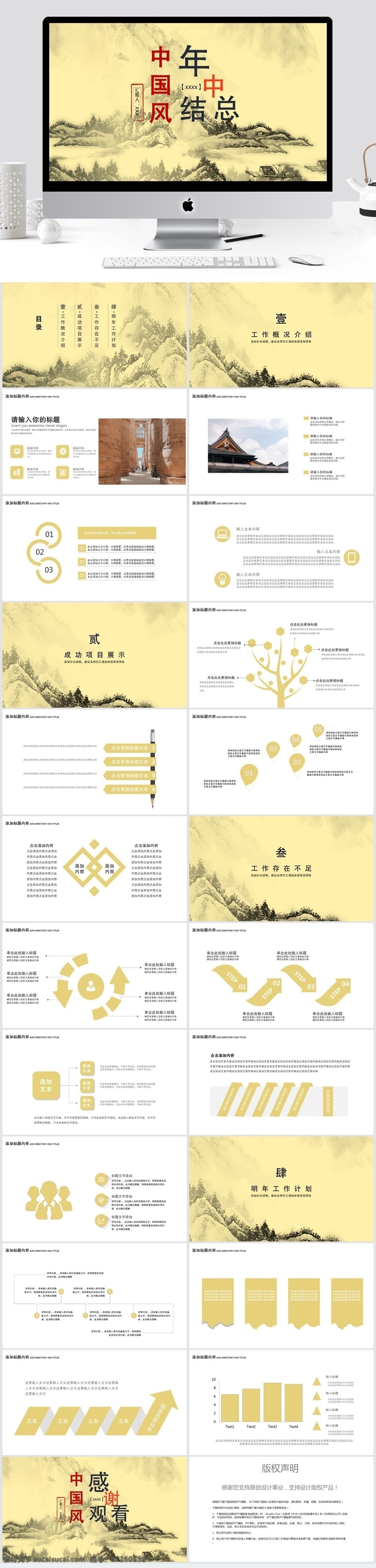 中国 风 年中 总结 模板 中国风 ppt模板 创意ppt 工作 汇报 报告ppt 年中总结 商业 计划书 策划ppt 项目部ppt 通用ppt