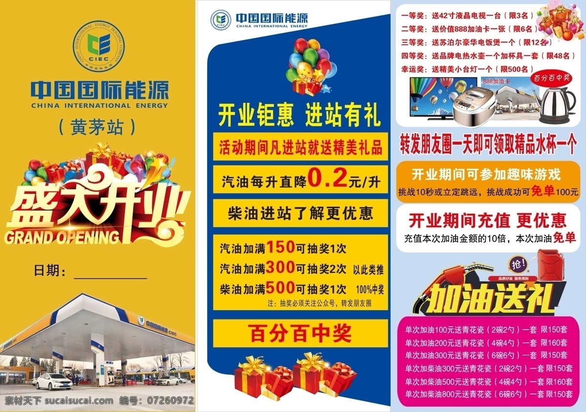 中国 国际 能源 黄茅 中国国际能源 logo 三折页 开业 活动 礼品 促销