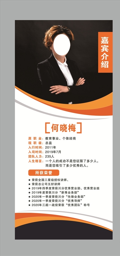 展架 人物展架 人物 保险人像 讲师 门型 简洁 形象门展 x展架 海报 房产 人像 展板模板