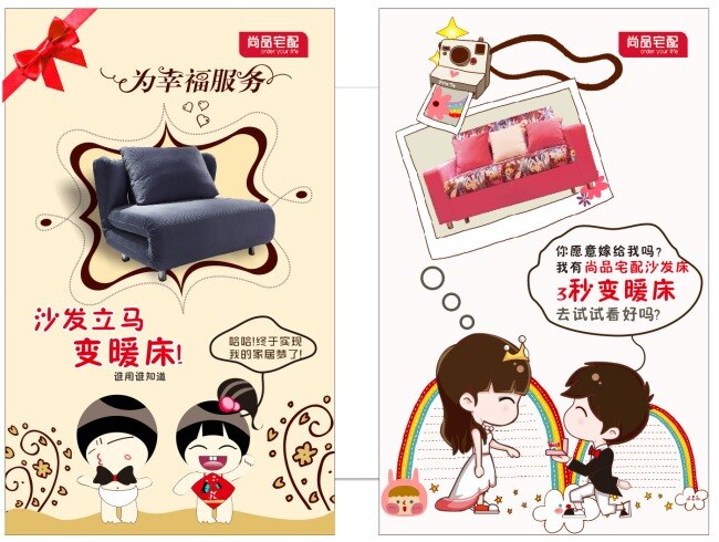 卡通 可爱 人物 男女 家居用品 沙发 床 幸福 海报 沙发床 家居 床上用品 婚礼 求婚 可爱人物 白色