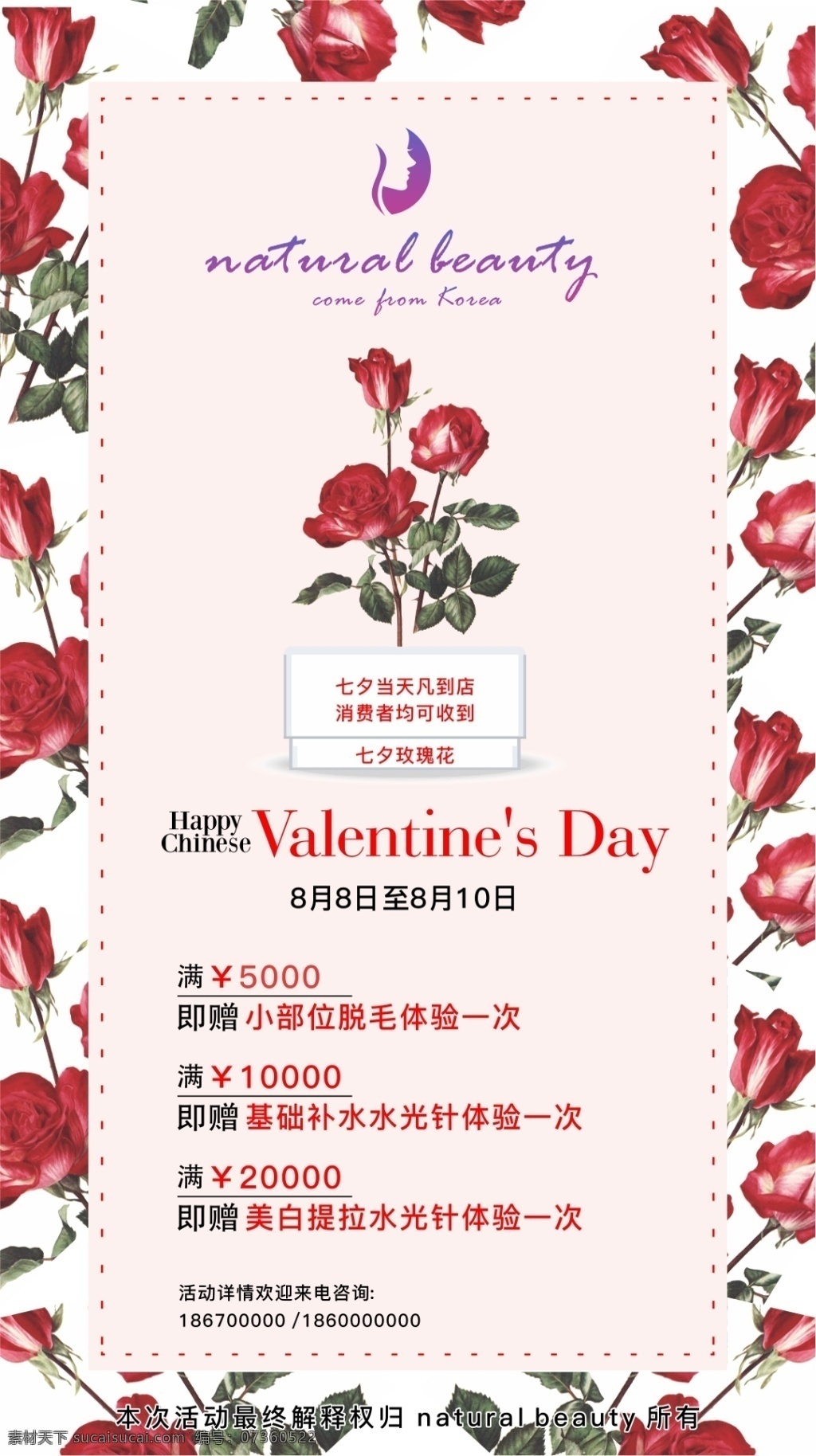 七夕 优惠 宣传单 玫瑰 红色 美容 情人节 花 唯美 海报 白色