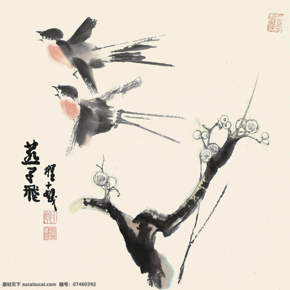国画 绘画书法 梅花 水墨画 文化艺术 写意 燕子 飞 设计素材 模板下载 燕子飞 程十发 春燕 中国画