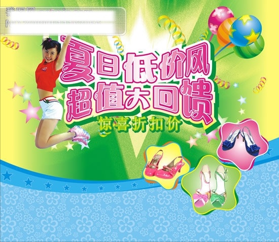 夏季 促销 矢量图 矢量 汽球 矢量花 夏季促销 星 夏季低价风 跳跃的美女 促销海报