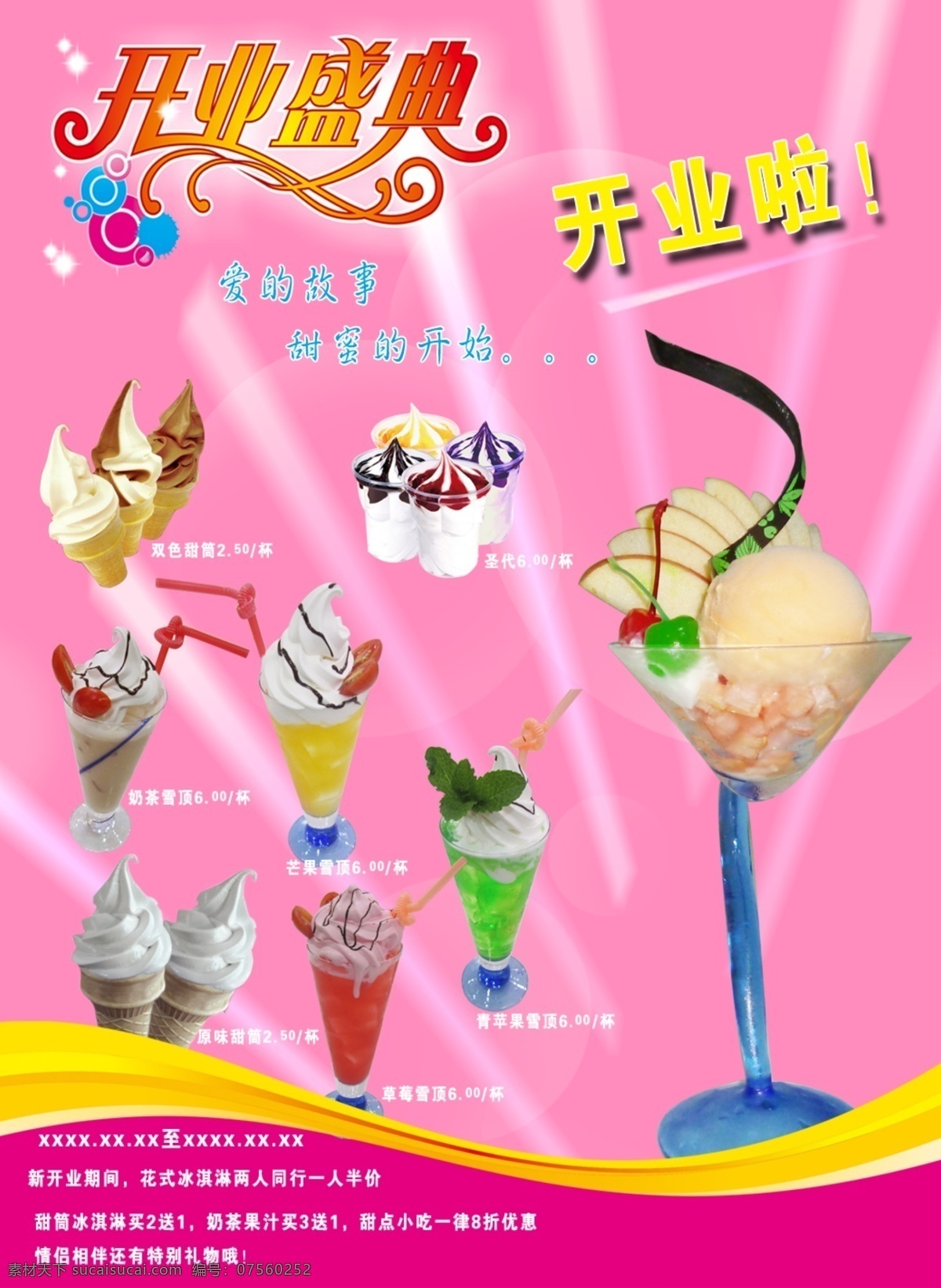 冷饮店 开业 宣传单 psd源文件 餐饮素材