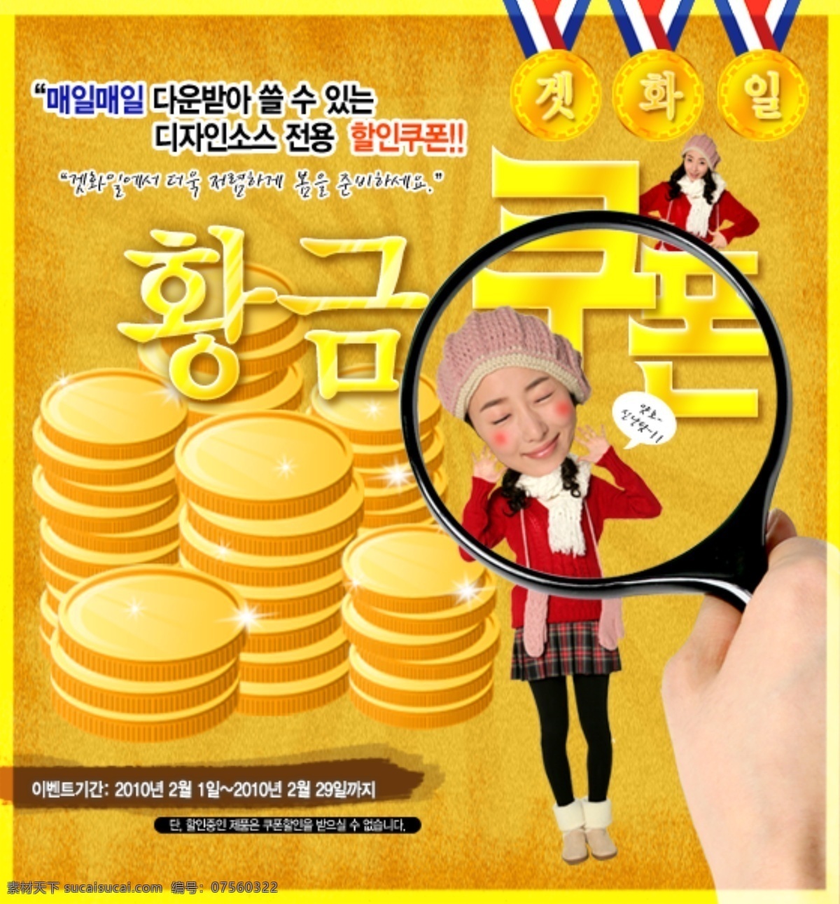 韩国 金融 展板 偏 卡通 风格 放大镜 广告 金币 金牌 女人 其他展板设计