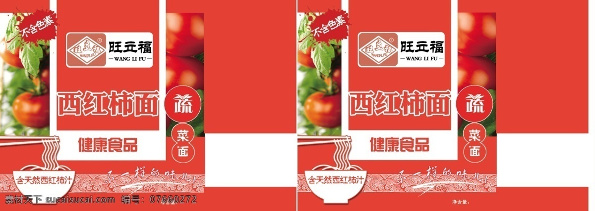 西红柿面 蔬菜面 西红柿 面条 红色