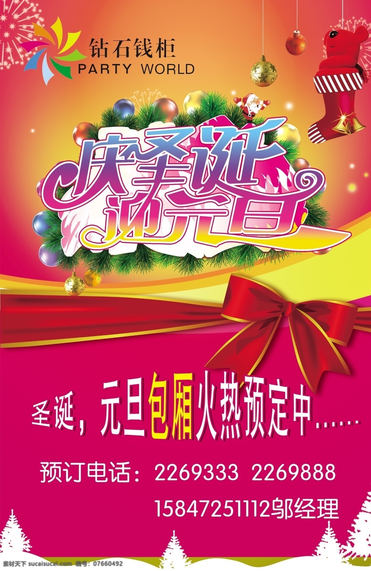 圣诞元旦灯片 圣诞 元旦 字体设计 ktv