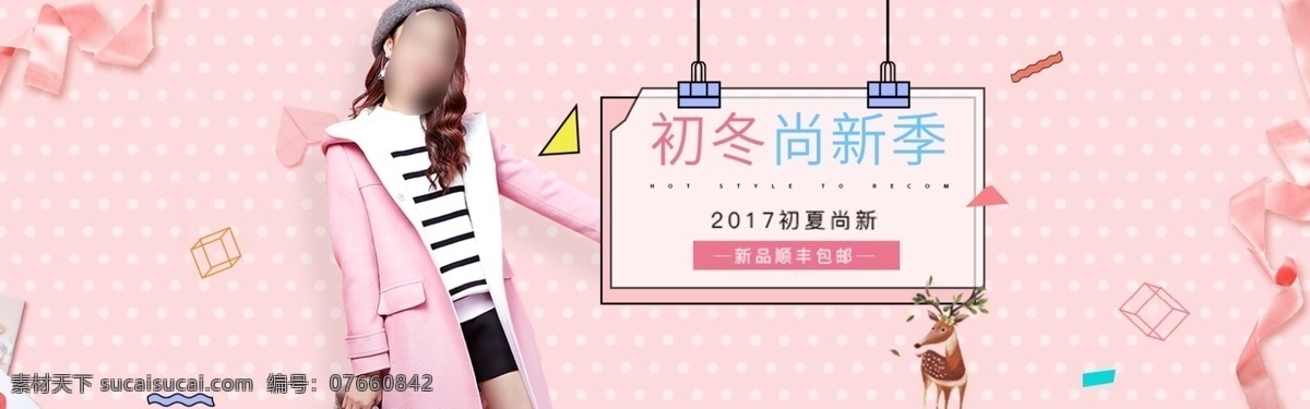 天猫 唯美 粉色 浪漫 背景 秋季 女装 海报 秋天 秋装 服装 清新 淘宝 全 屏 促销 服饰 曼妙梦境 静享时光 秋装尚新发布