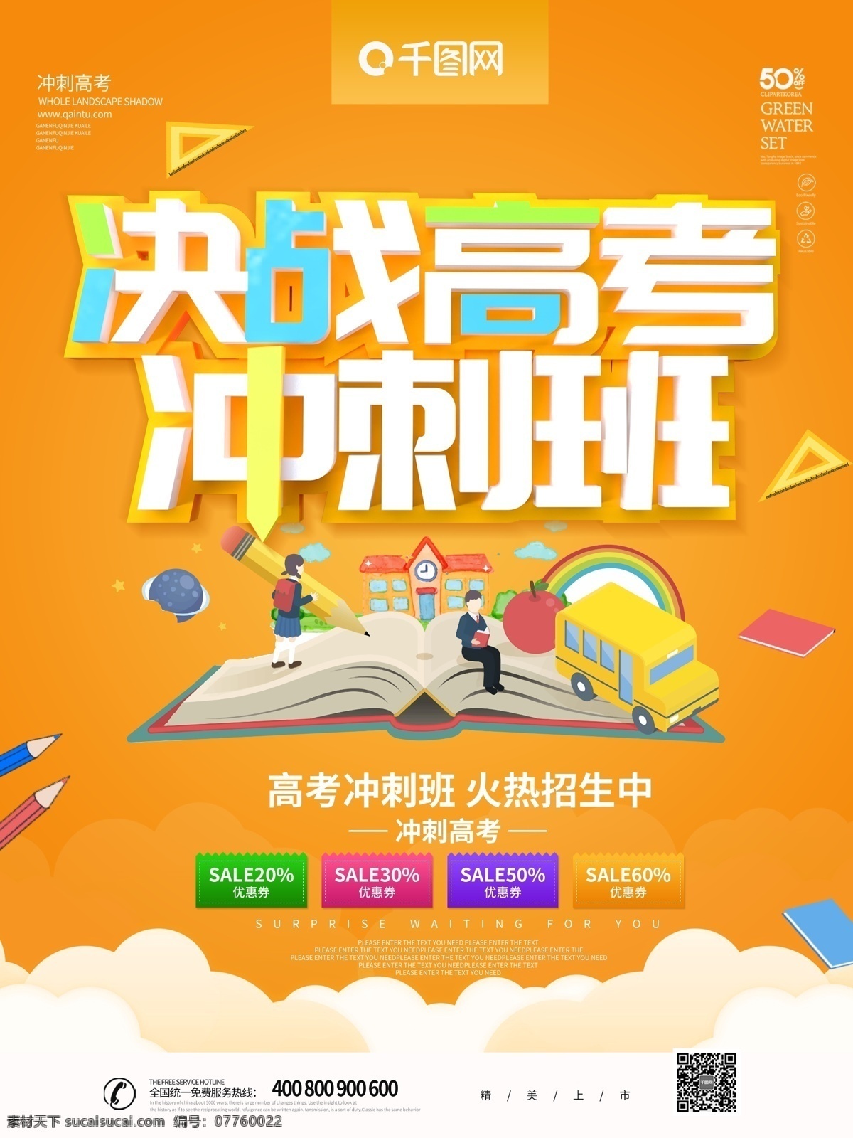 黄色 卡通 可爱 c4d 字体 冲刺 高考 海报 书本