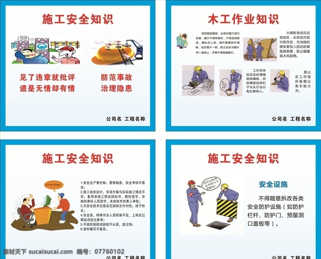 安全 漫画 建筑 围挡 安全漫画 安全挂图 建筑围墙 文明施工 高空作业安全 机械安全 吊装施工安全 工地安全 建筑工地安全 工地安全操作 安全操作知识 安全知识 建筑工地 工地漫画 安全常识 用电安全 工地防火 消防安全 消防安全图 建筑围挡 安全围挡 展板模板 建筑漫画 建筑安全 安全警示