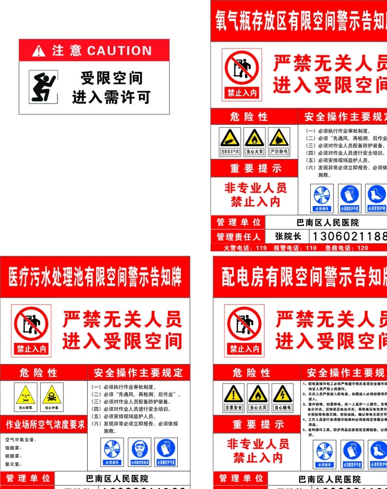 医院 有限 空间 警示 告知 牌 医院有限空间 警示告知牌 医疗污水 处理池 氧气瓶存放区 配电房 受限空间 进放需许可