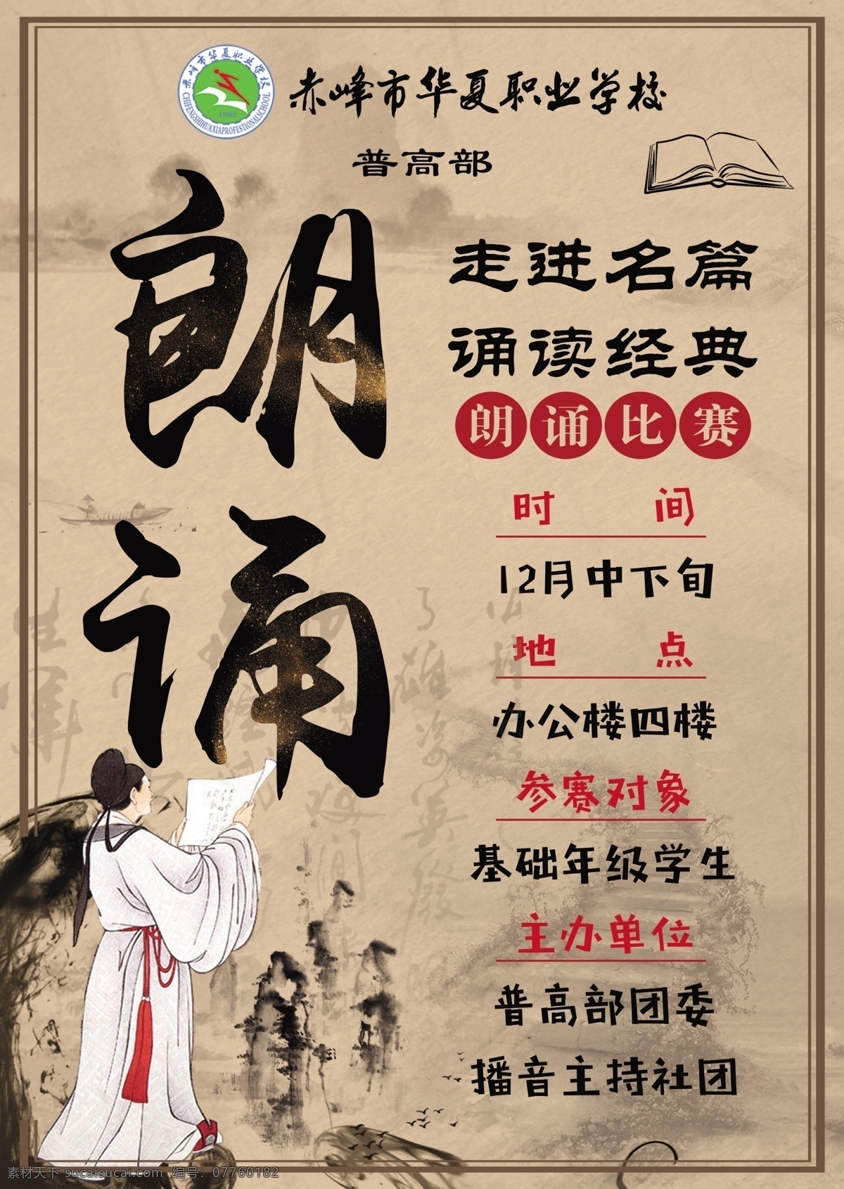 朗诵比赛 诗歌比赛 歌咏会 诗歌朗诵会 诗歌朗诵 诗歌朗诵海报 诗歌朗诵比赛 诗歌朗诵大赛 学生诗歌朗诵 企业 小学生 中学生 大学生 校园 歌颂比赛 诗歌朗诵展架 诗歌朗诵背景 诗歌节 教师 诗歌朗诵图 诗歌朗诵主题 诗歌朗诵节目 诗歌朗诵活动