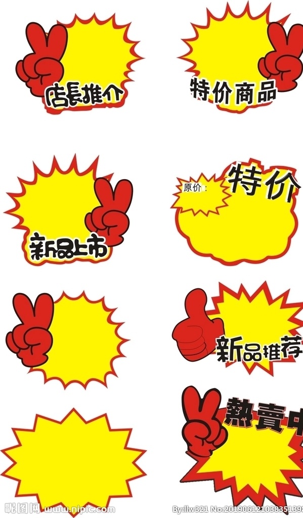 爆炸贴 拇指 标价签 异形 模板 特价商品 标志图标 其他图标