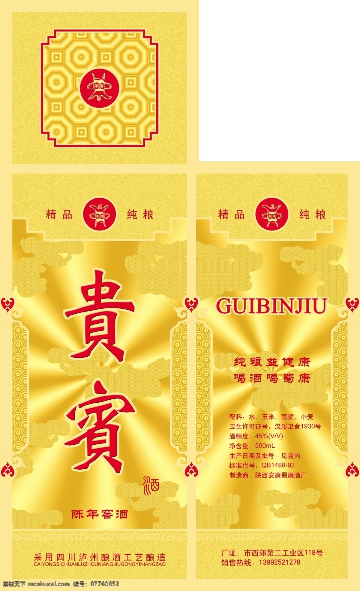 贵宾 酒 包装设计 底纹 防伪 花边 酒盒设计 源文件库 贵宾酒 折光底纹 psd源文件