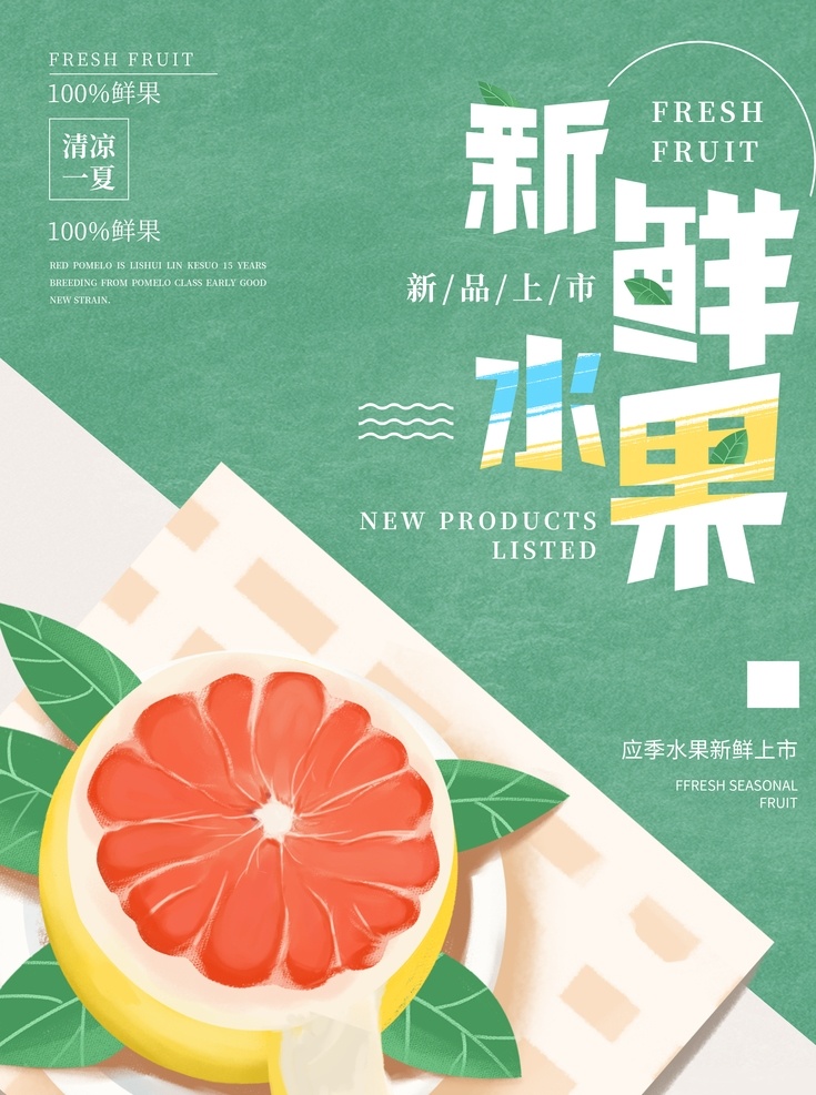 新鲜水果 水果 水果海报 水果展架 水果展板 水果店海报 水果店展架 水果灯箱 水果超市 超市海报 水果创意 水果广告 果店展架 水果挂画 挂画 水果店 创意水果 创意 水果超市海报 水果摊 水果招商 水果店展板 水果图片 苹果 水果画册 水果蔬菜 苹果包装 有机水果 水果易拉宝 水果背景 特价水果