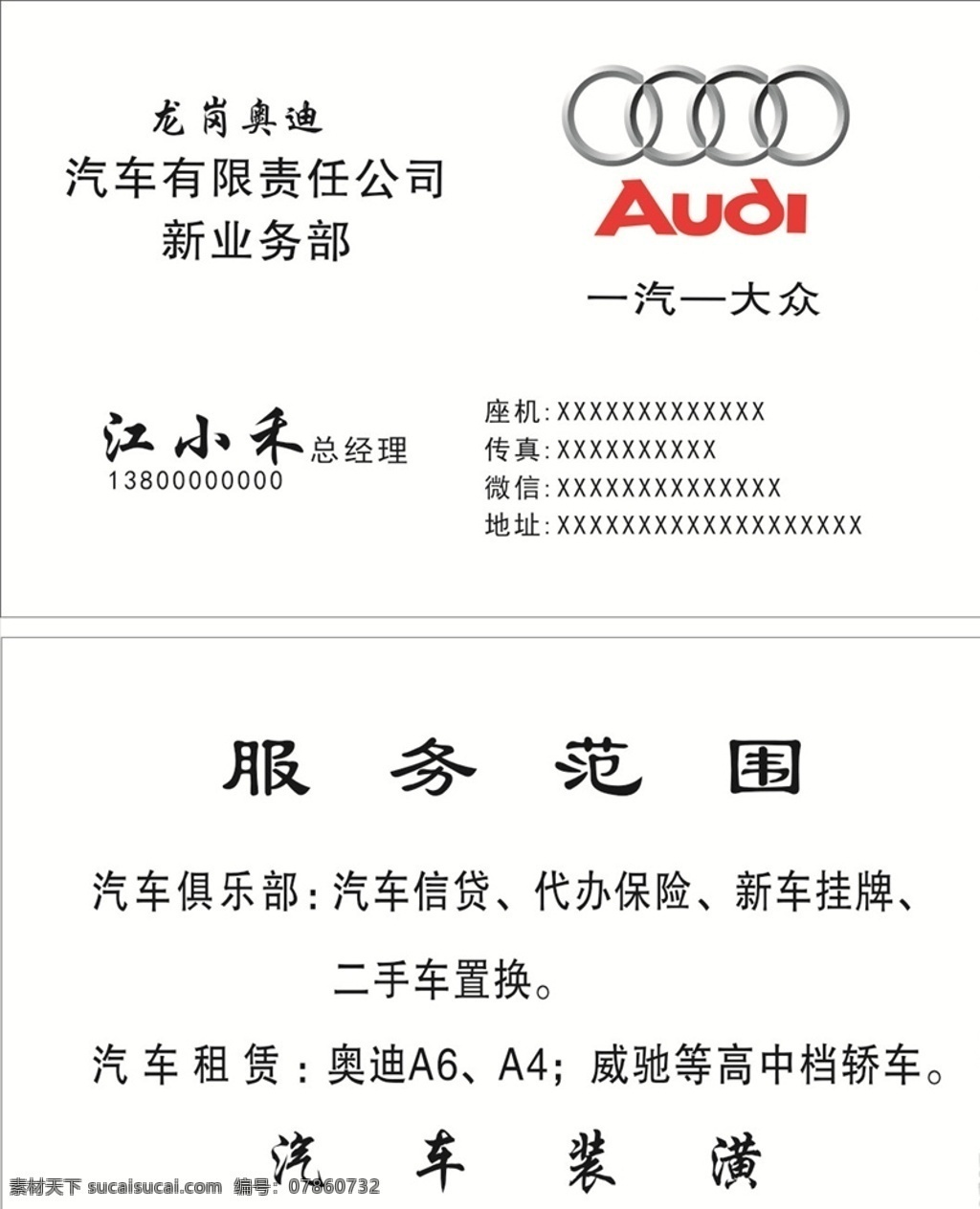 奥迪汽车名片 奥迪名片 奥迪汽车 奥迪汽车标志 名片 卡片 企业名片 公司名片 精美名片 商务名片 商业名片 名片模版 个性名片 简约名片 简洁名片 名片卡片 高级名片 大气名片 创意名片 精致名片 高档名片 淡雅名片 名片设计 高端名片