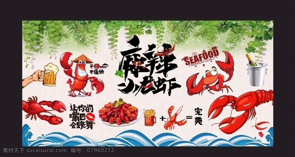 小龙虾背景墙 龙虾背景墙 大龙虾 美食墙体 大龙虾海报 美食 小龙虾挂画 小龙虾海报 龙虾啤酒 海鲜背景墙 海鲜海报 餐馆背景墙 大排档背景墙 龙虾背景 破墙 龙虾广告 龙虾宴 大排档 麻辣小龙虾 背景墙 餐馆背景 夜宵 餐厅背景 传统美食 龙虾海报 小龙虾主题 工装背景