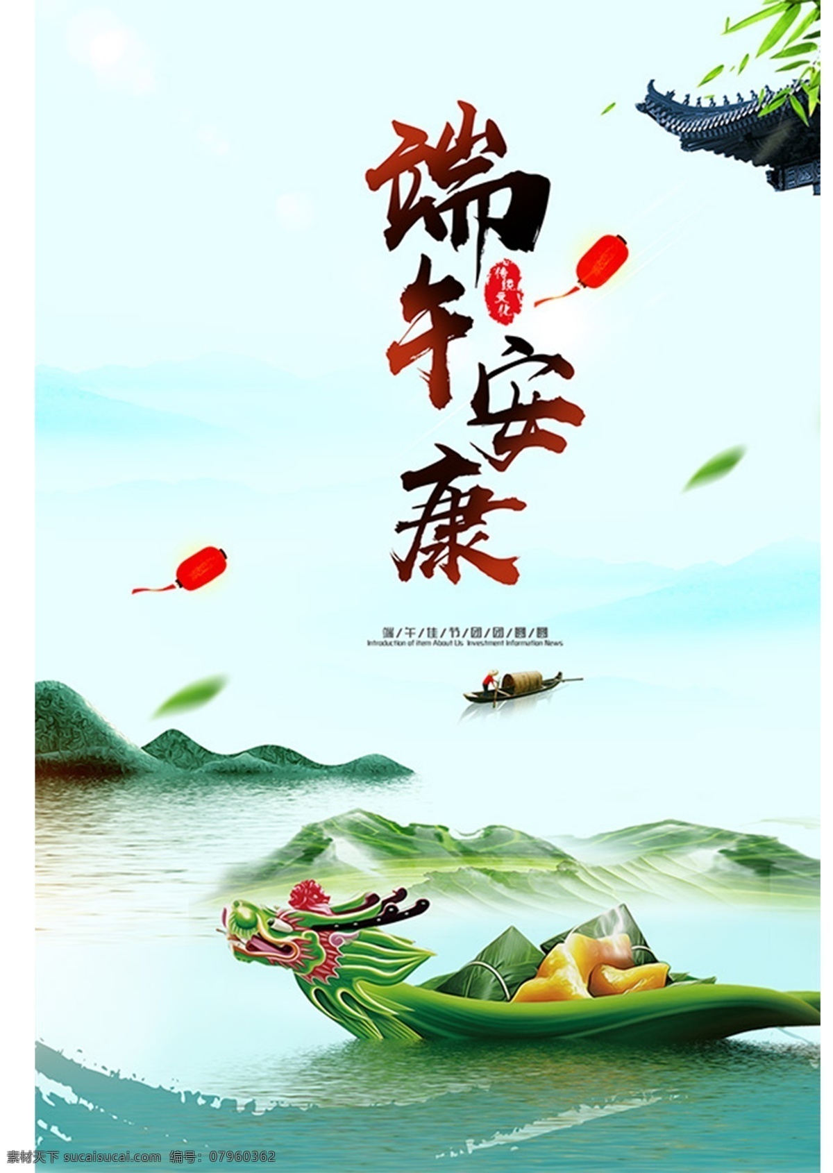端午海报 端午安康 端午 端午佳节 五月初五 中国传统 粽子 龙舟端午节 分层