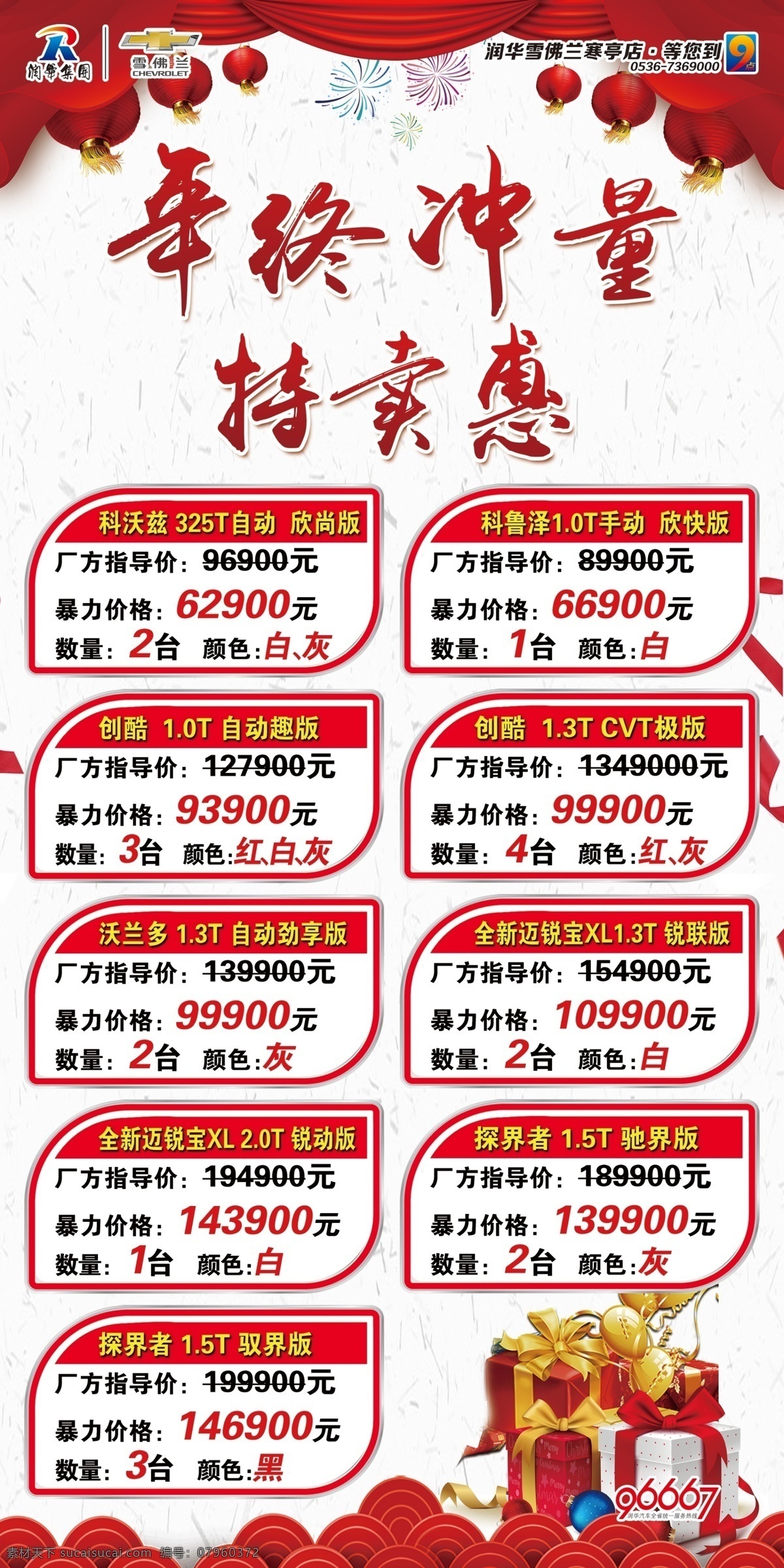 特价车看板 特价车 价格看板 汽车特价 看板 年中特惠 年终特惠