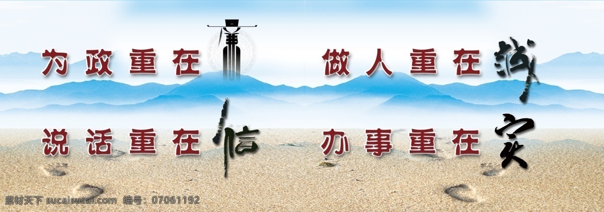 医院 廉政 文化 展板 分层 廉政文化 廉政展板 山峰 宣传画 源文件 廉诚信实 psd源文件