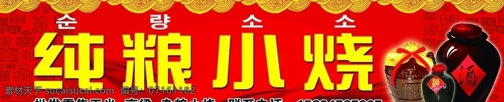 纯良小烧 白酒 粮食 纯粮 红色 牌匾 分层