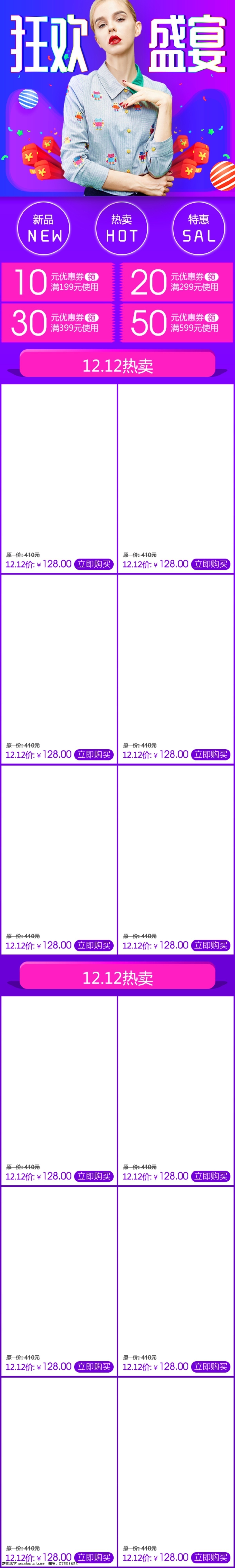 淘宝 双十 二手机 端 装修 模板 店铺 二 女装 手机 天猫 模板下载 双12 双12海报 女装海报
