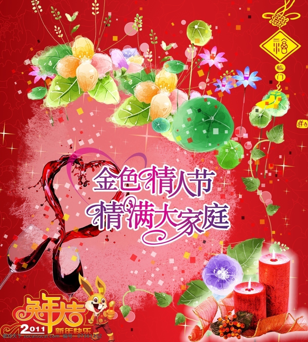 214 214情人节 love 立体 字 爱 暗花 绸缎 底纹 非主流 粉红 美丽 情人节 模板下载 美丽情人节 情人节模板 情人节背景 七夕 花 玫瑰 情侣 勾手指 心 丝绸 鲜花 星光 心形 花边 印章 浪漫情人节 大红色 玫瑰花 底 图 艺术文字 飘动透明泡泡 翠绿色树叶 盛开的鲜花 飘舞的花瓣 漂亮玫瑰 七夕情人节 梦幻花纹 梦幻背景 紫色 金色 蜡烛 烛光 唯美 psd源文件