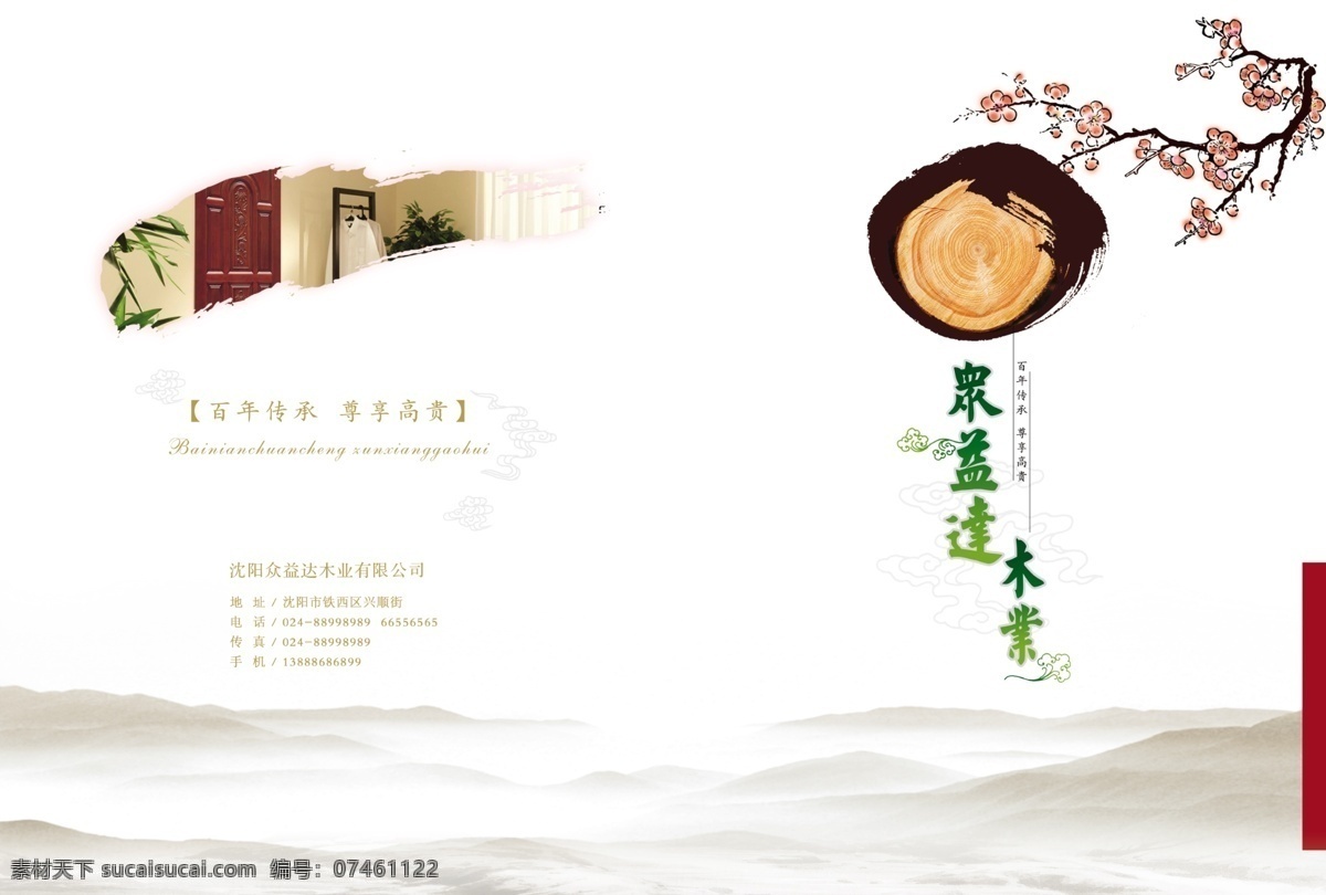 木业 公司 画册 广告设计模板 画册设计 梅花 木门 木纹 群山 水墨 源文件库 木业公司画册 其他画册封面