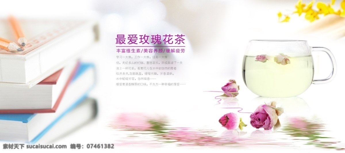 玫瑰花茶海报 玫瑰 海报 文艺 茶艺 画册