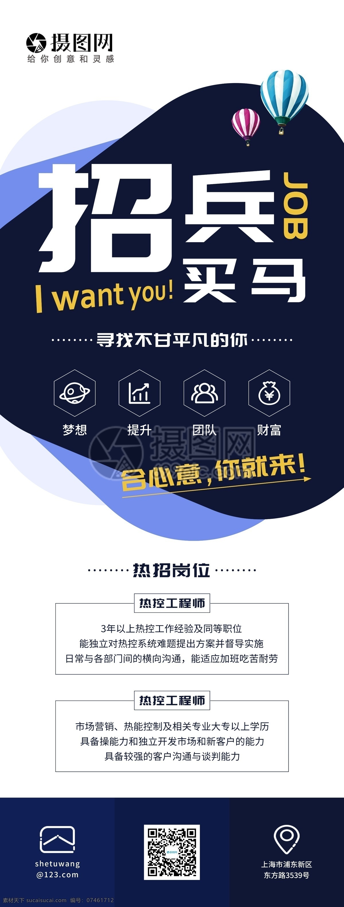 蓝色 简约 招聘 展架 招聘信息 公司招聘 企业招聘 不甘平凡 招兵买马 招聘季 招聘展架 展架设计 易拉宝设计