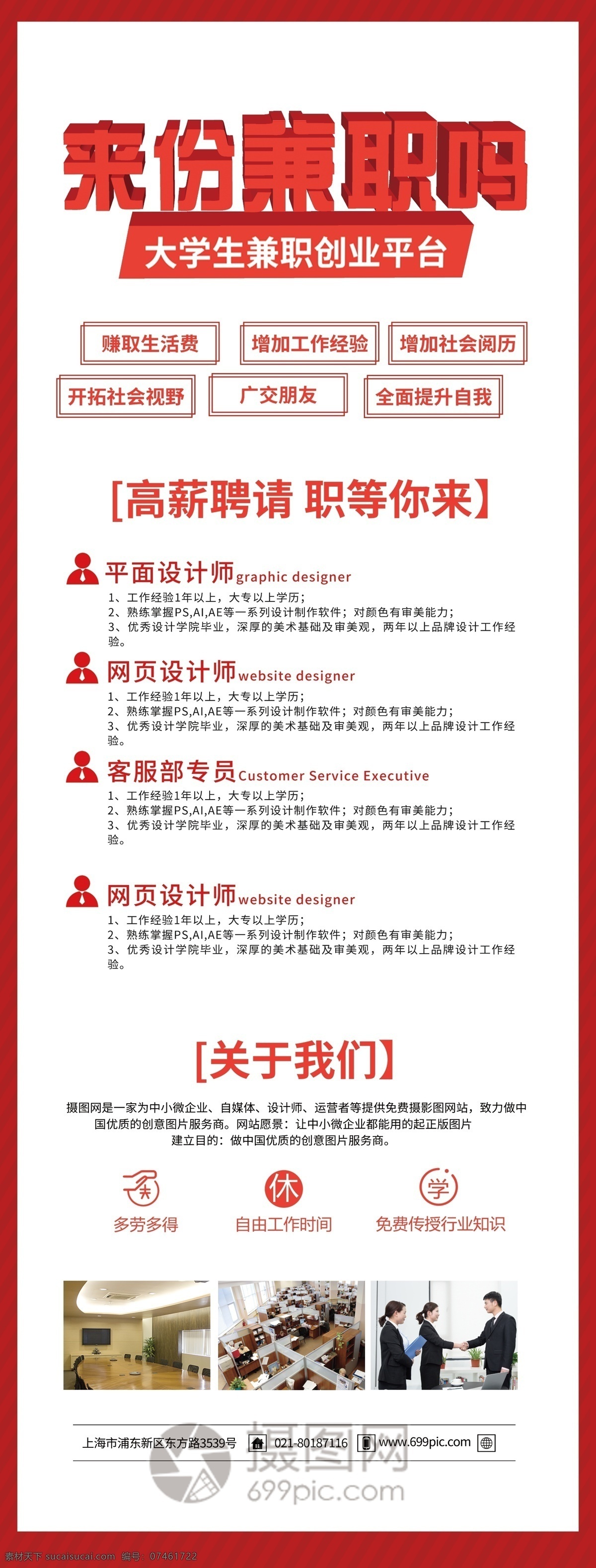 大学生 兼职 校园招聘 展架 红色 兼职展架 兼职易拉宝 大学生兼职 兼职宣传 招聘易拉宝 校园兼职展架 校园 易拉宝 招聘兼职