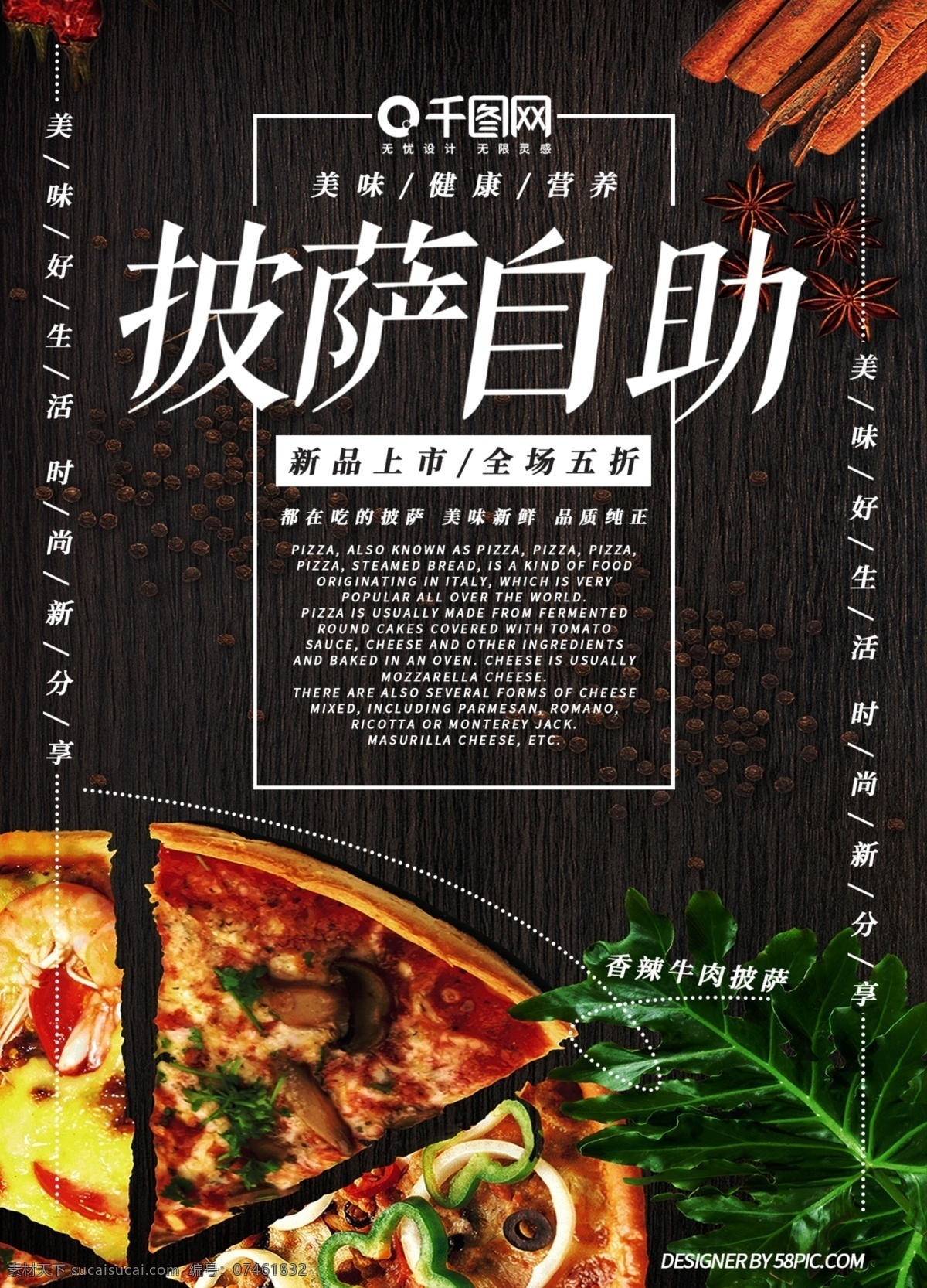 简约 版 披萨 自助 宣传单 简约版