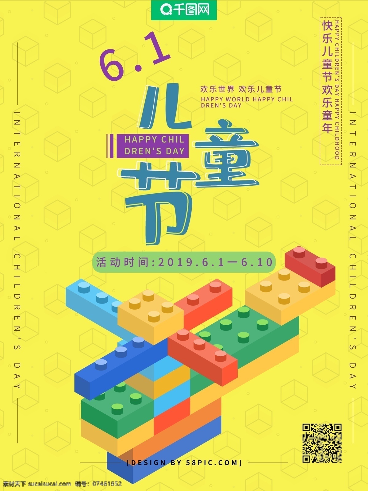 儿童节 手绘 宣传 风 海报 手绘风 乐高 玩具 促销