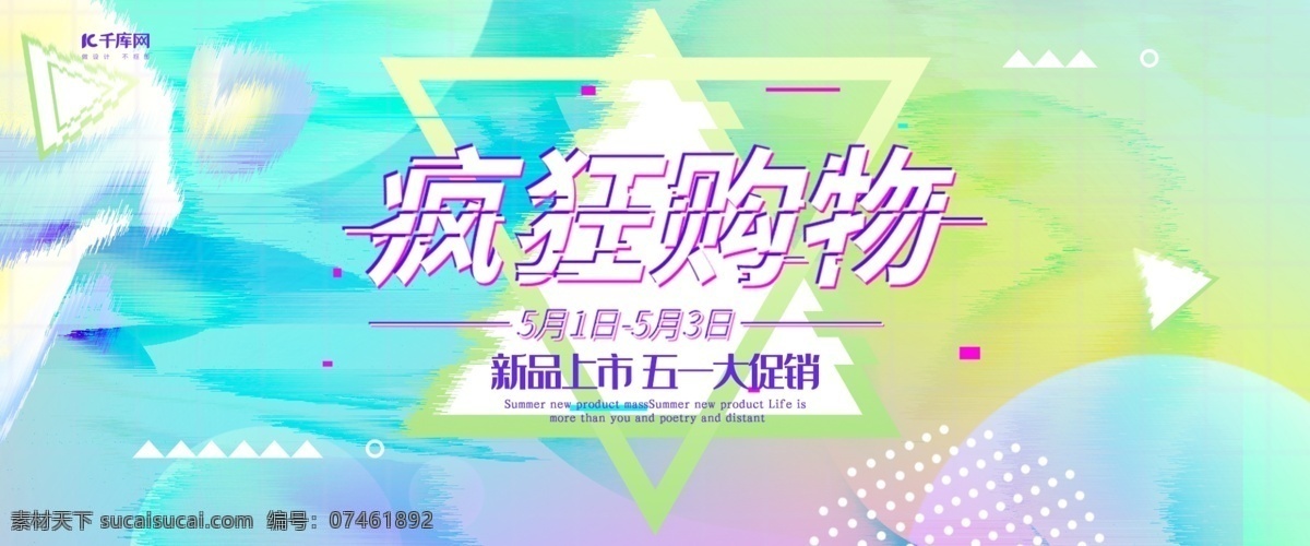 创意 故障 风格 五 疯狂 购物 淘宝 banner 千库原创 故障风格 五一 51 五一劳动节 51劳动节 劳动节 51banner 促销