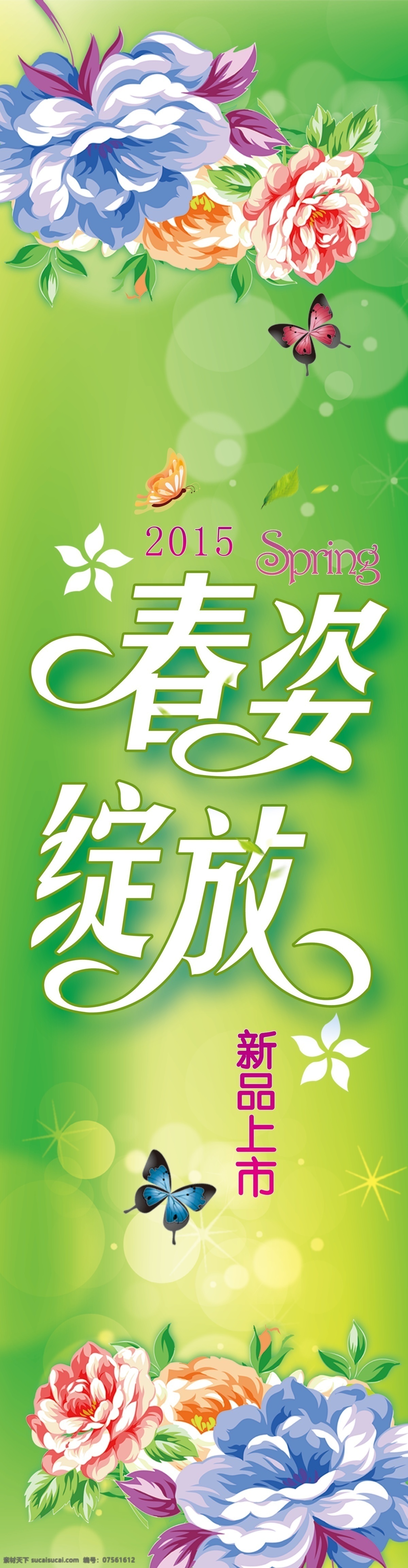 春季设计 春天 春天背景 春天促销 春天海报 春天来了 季节 展板 模板 2015 背板 春天门头 原创设计 其他原创设计