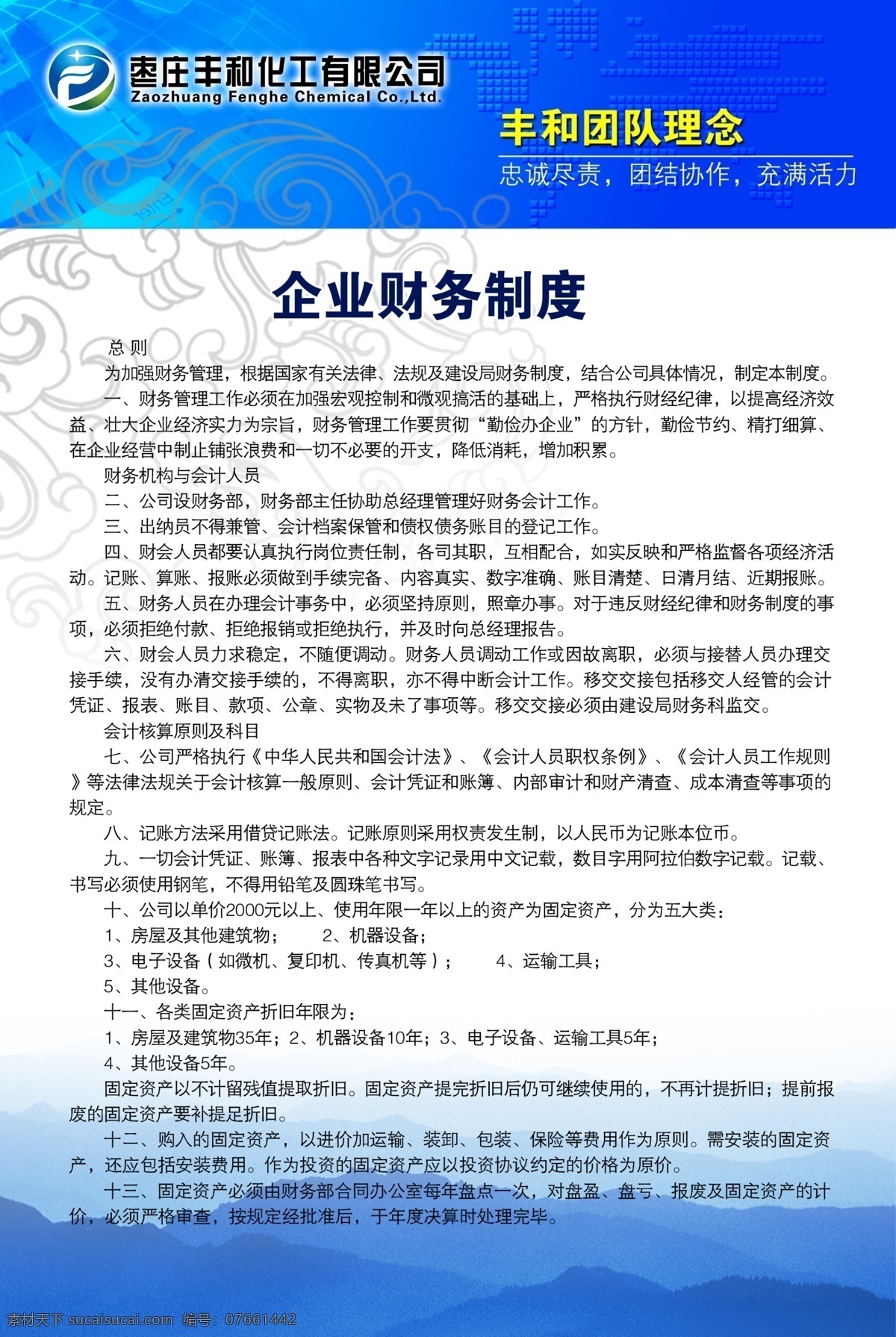 财务制度 广告设计模板 化工 团队理念 源文件 展板模板 制度牌 制度展板 制度 展板 模板下载 丰和 其他展板设计