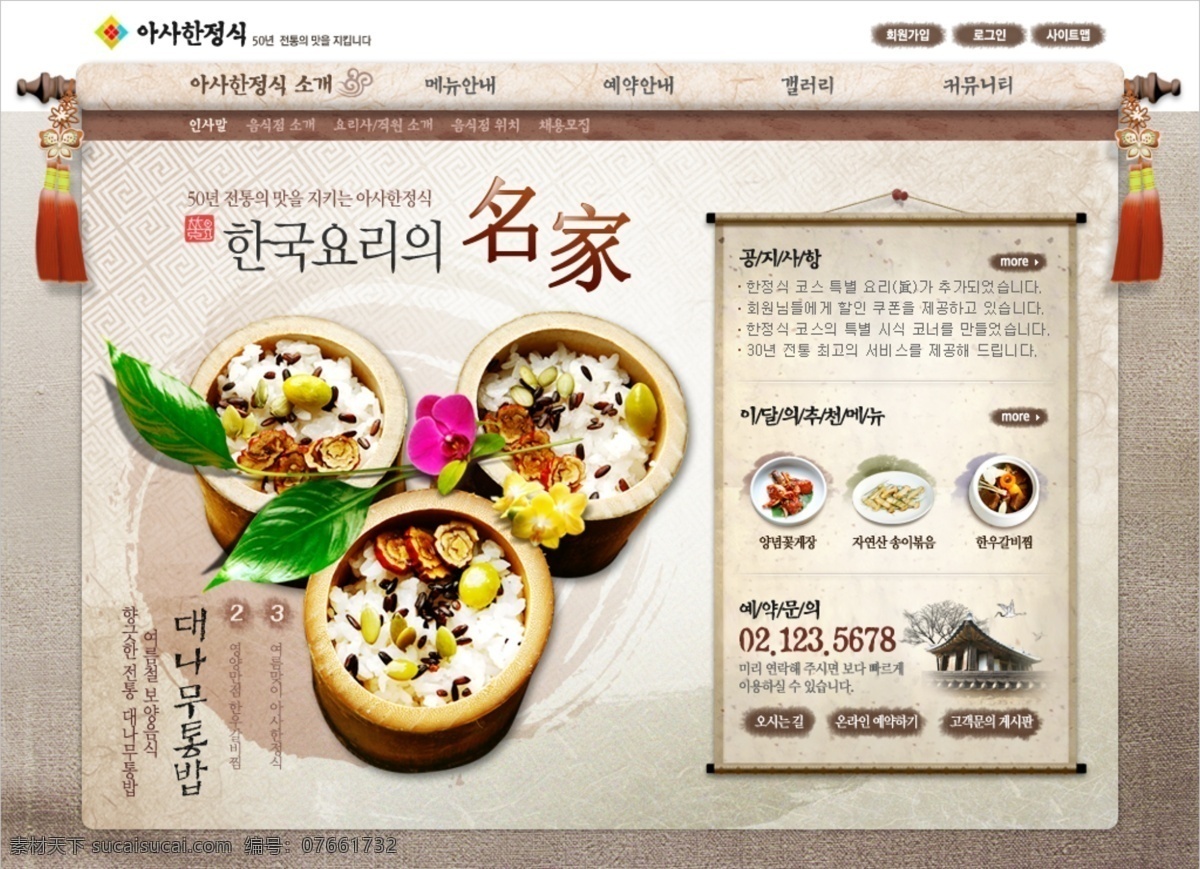 韩国 菜谱 网页设计 菜单 古朴 精致 名家 盘子 碗 唯美 网页素材 网页模板