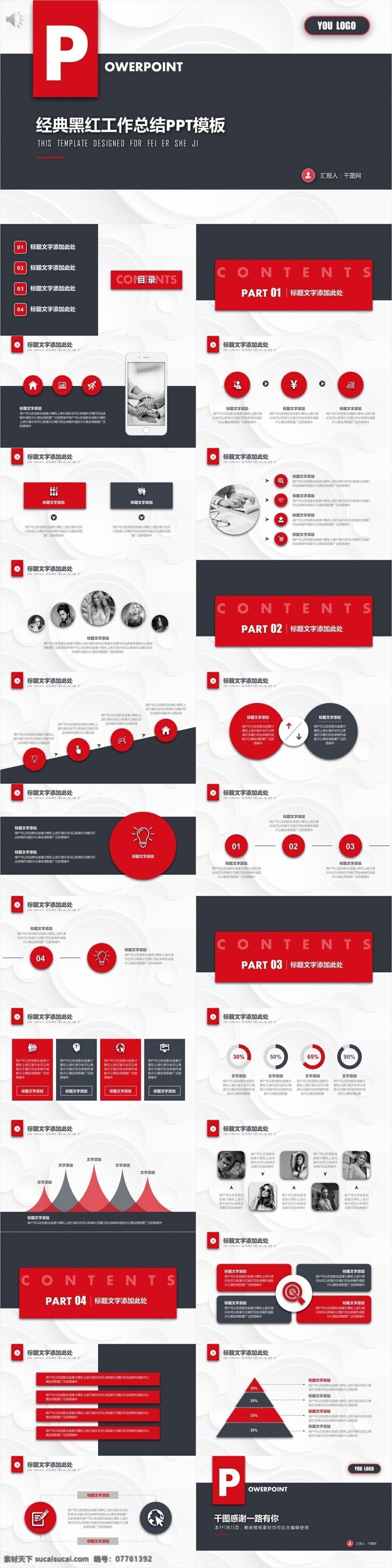 经典 黑红 工作总结 报告 背景 大气 ppt模板 总结ppt 商务 总结 计划ppt 汇报ppt 汇报 年终 报告ppt 通用ppt